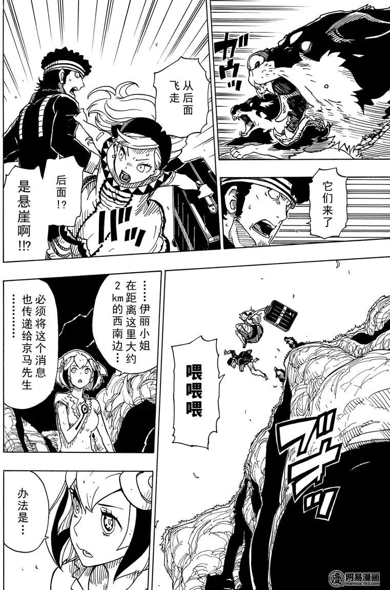 《Dimension W维度战记》第95回 愤怒的蜜拉 第8页