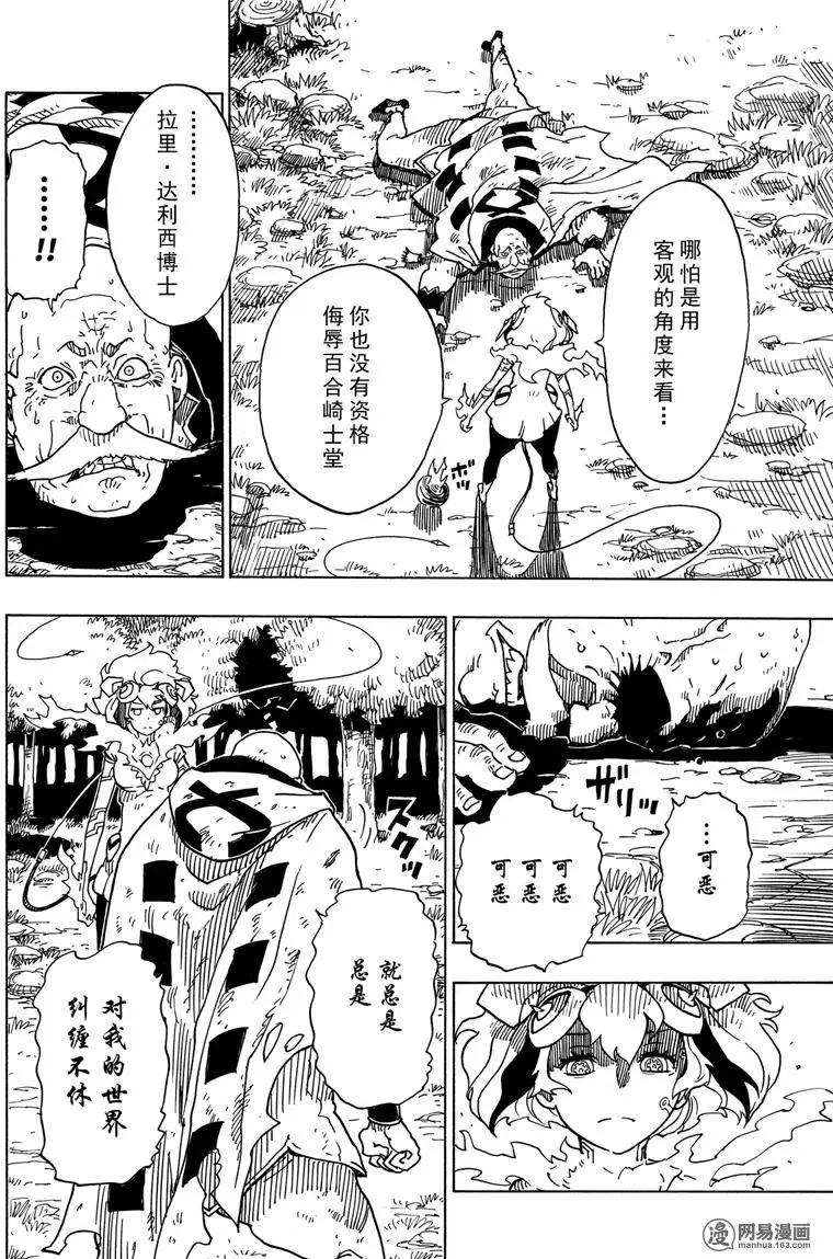 《Dimension W维度战记》第96回 All out 第10页
