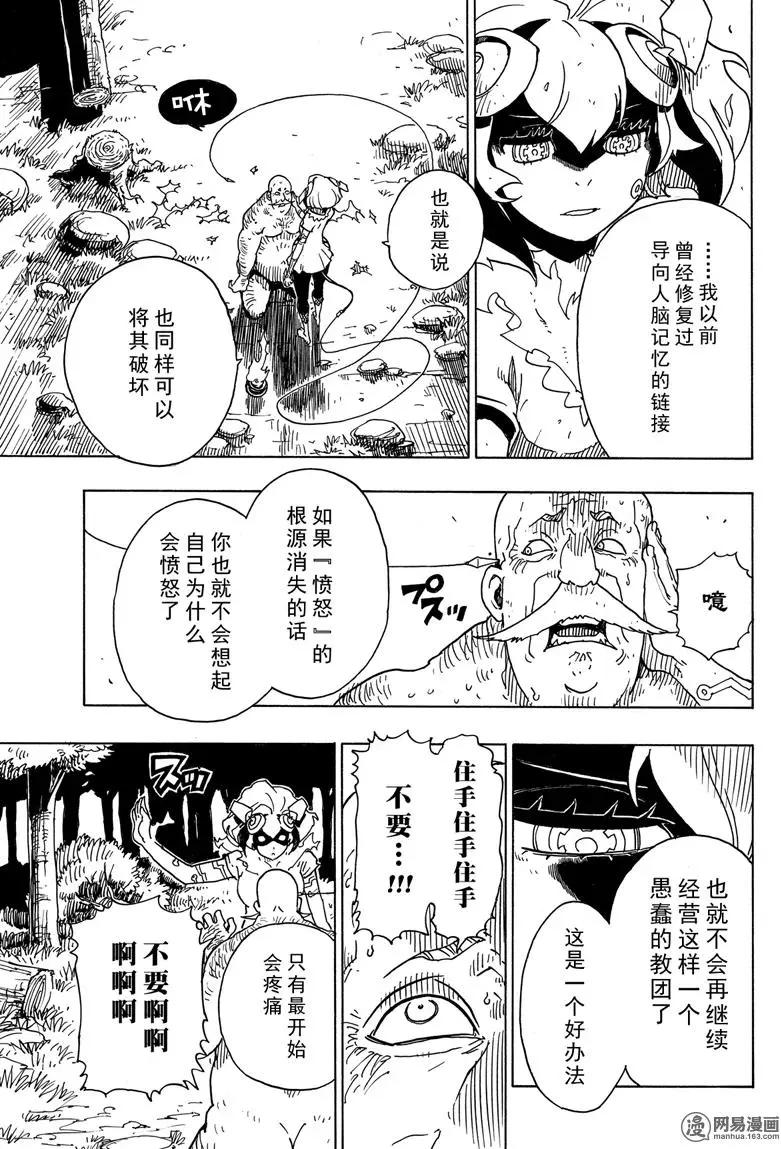 《Dimension W维度战记》第96回 All out 第13页