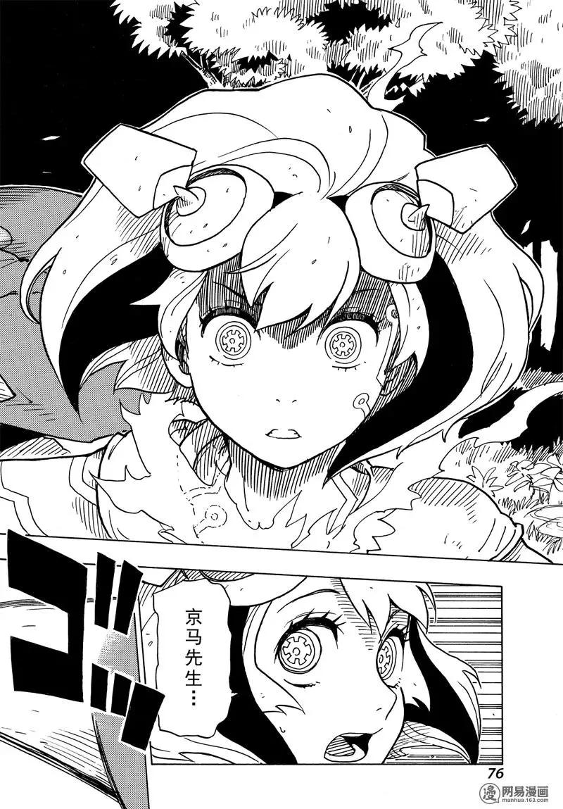 《Dimension W维度战记》第96回 All out 第14页