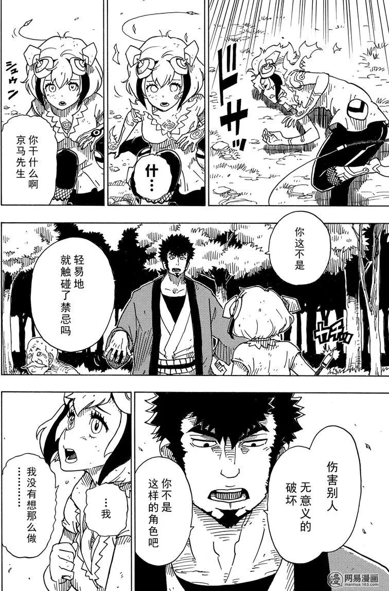《Dimension W维度战记》第96回 All out 第18页