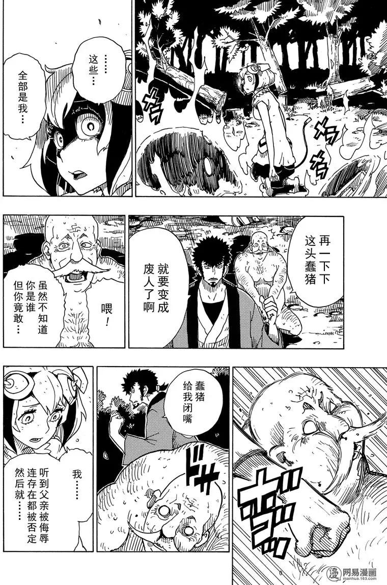 《Dimension W维度战记》第96回 All out 第20页