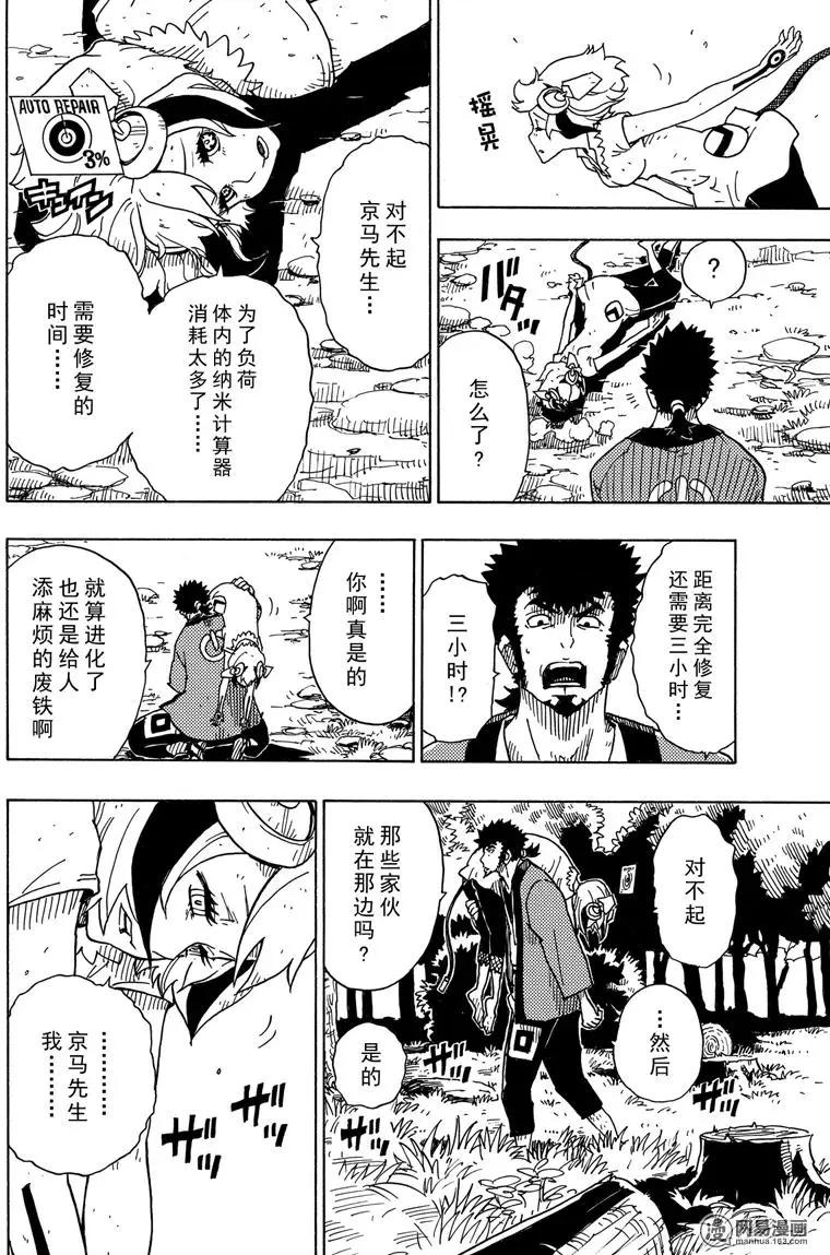 《Dimension W维度战记》第96回 All out 第22页