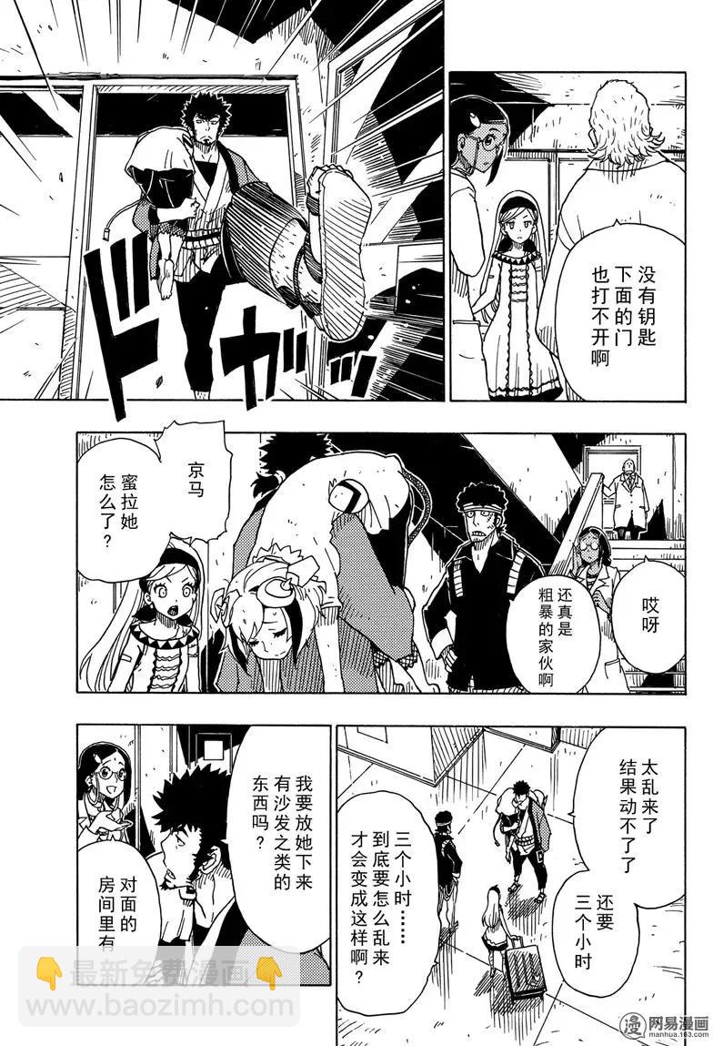 《Dimension W维度战记》第96回 All out 第25页