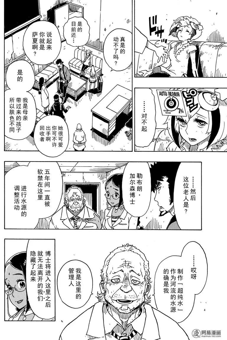 《Dimension W维度战记》第96回 All out 第26页