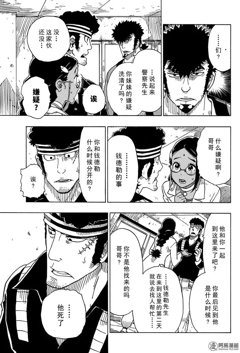 《Dimension W维度战记》第96回 All out 第27页