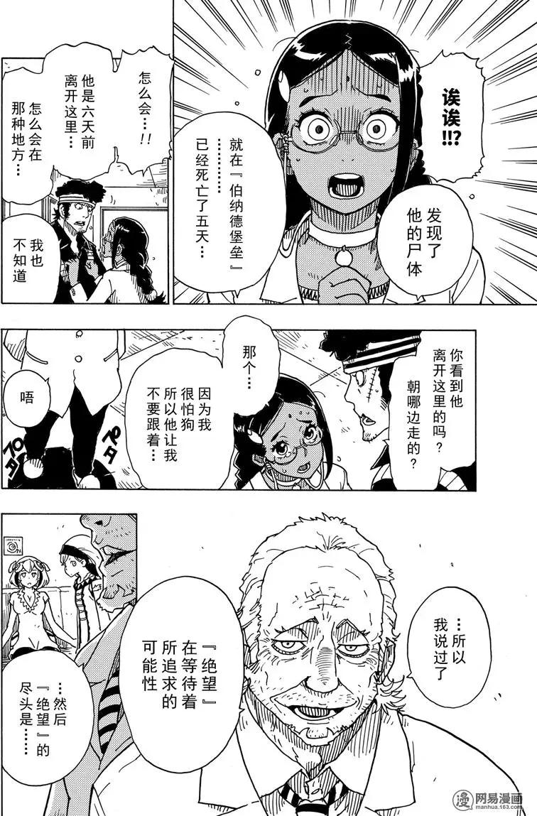 《Dimension W维度战记》第96回 All out 第28页