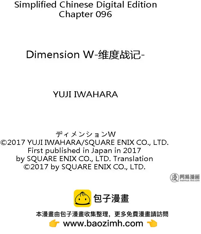 《Dimension W维度战记》第96回 All out 第33页