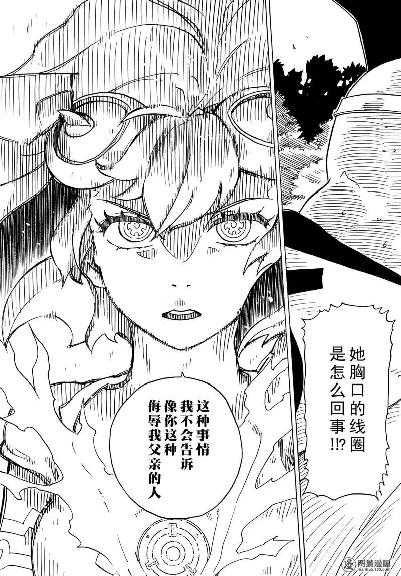《Dimension W维度战记》第96回 All out 第3页