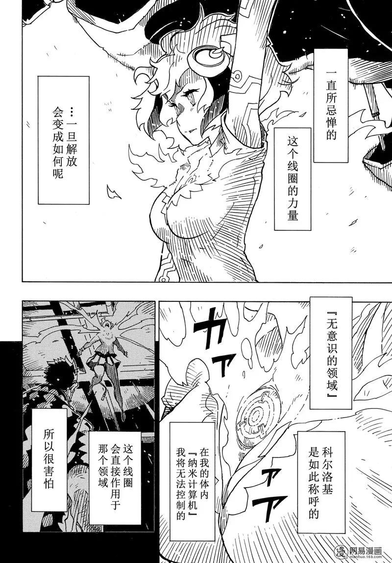《Dimension W维度战记》第96回 All out 第4页