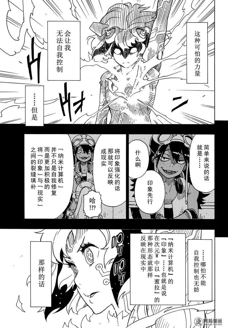 《Dimension W维度战记》第96回 All out 第5页