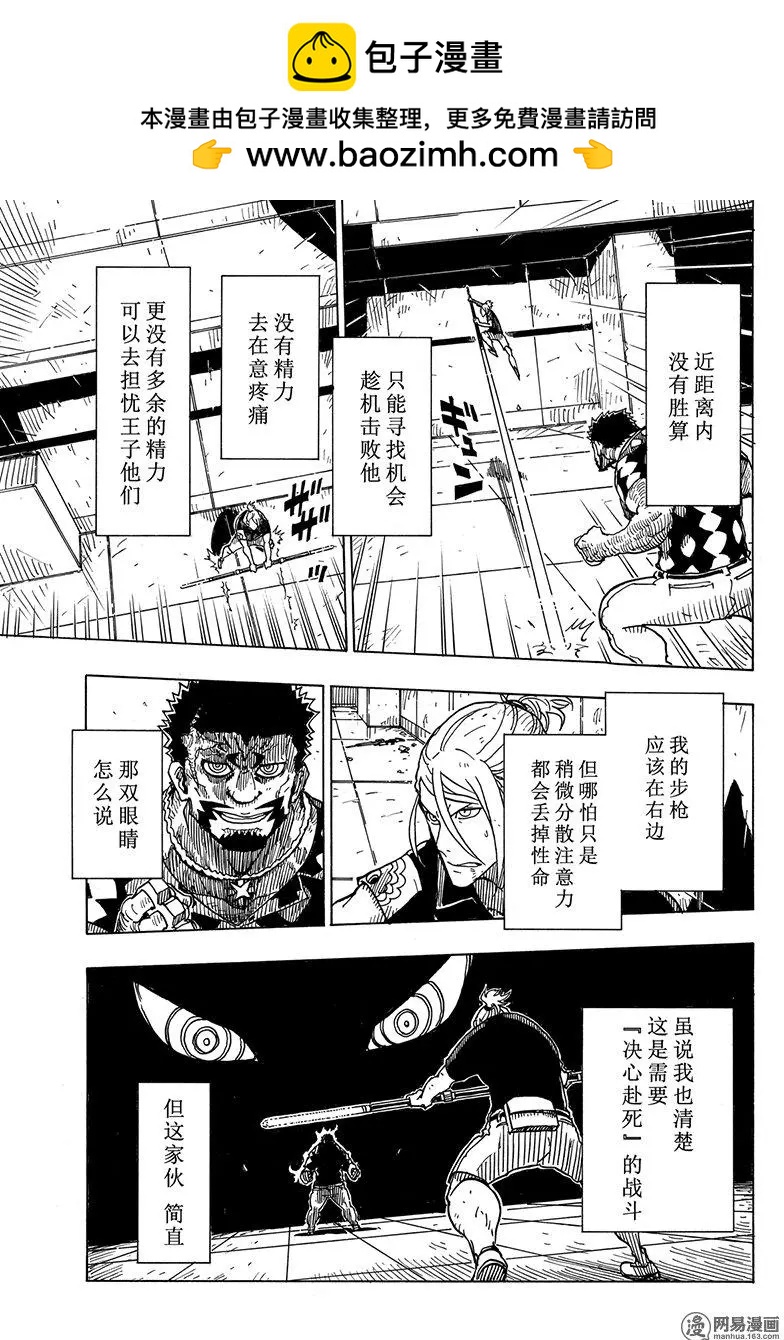 《Dimension W维度战记》第99回 第15页