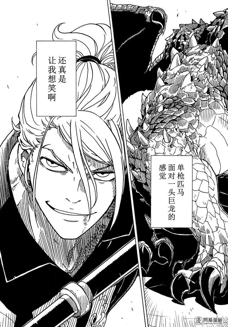 《Dimension W维度战记》第99回 第17页