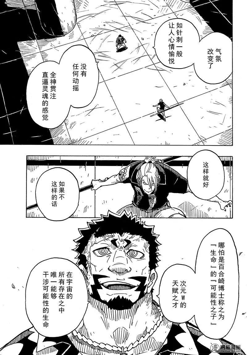 《Dimension W维度战记》第99回 第19页