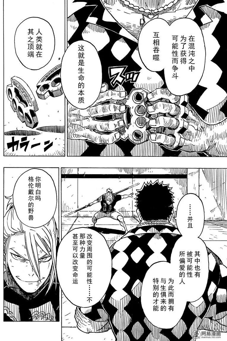 《Dimension W维度战记》第99回 第20页
