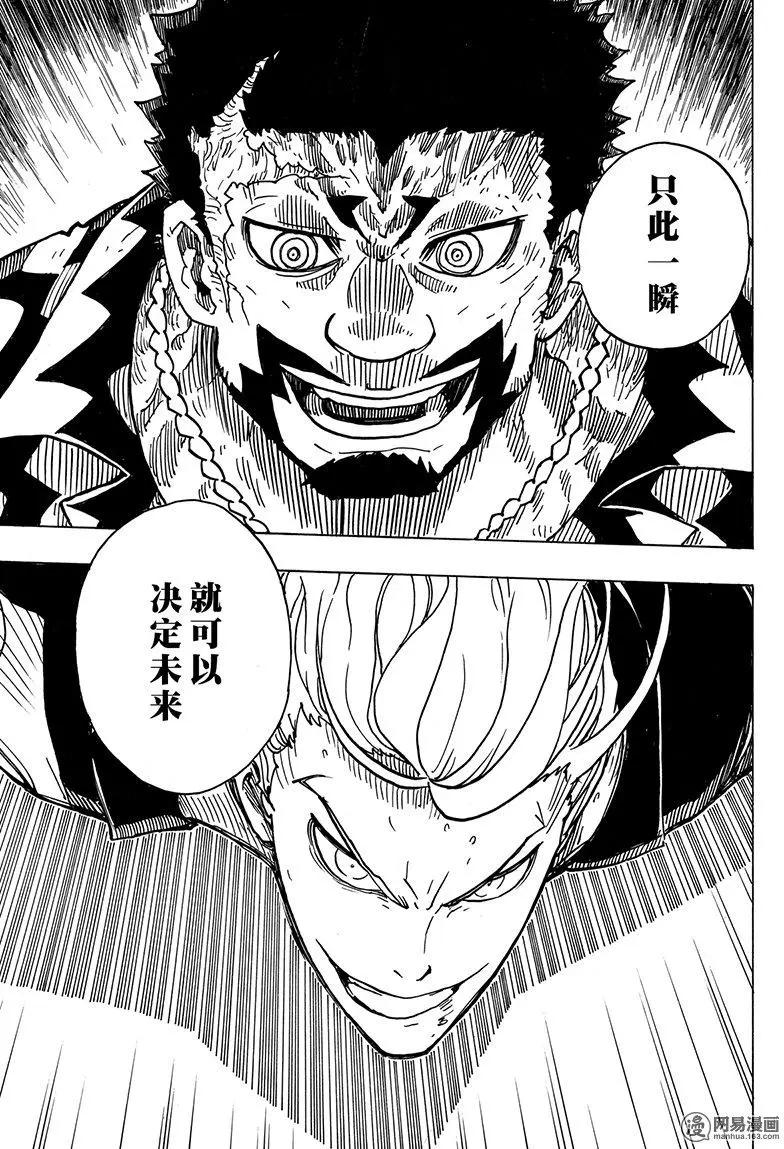 《Dimension W维度战记》第99回 第21页