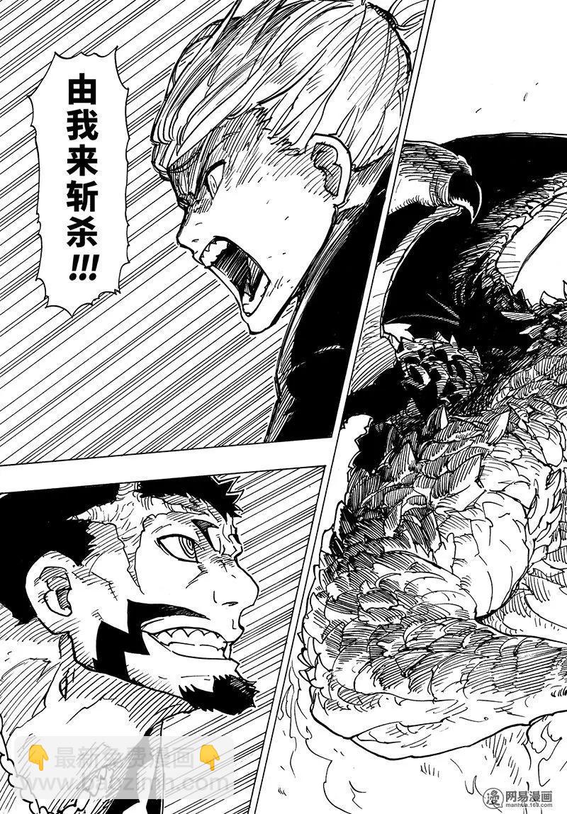 《Dimension W维度战记》第99回 第23页