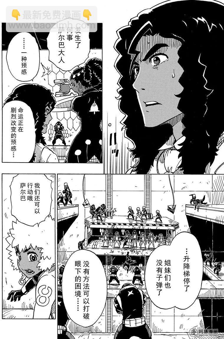 《Dimension W维度战记》第99回 第26页