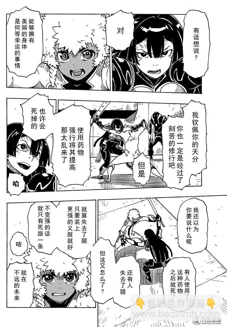 《Dimension W维度战记》第99回 第28页
