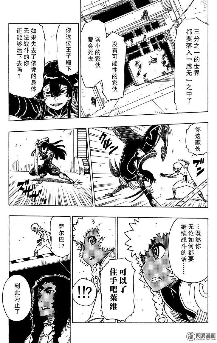 《Dimension W维度战记》第99回 第29页