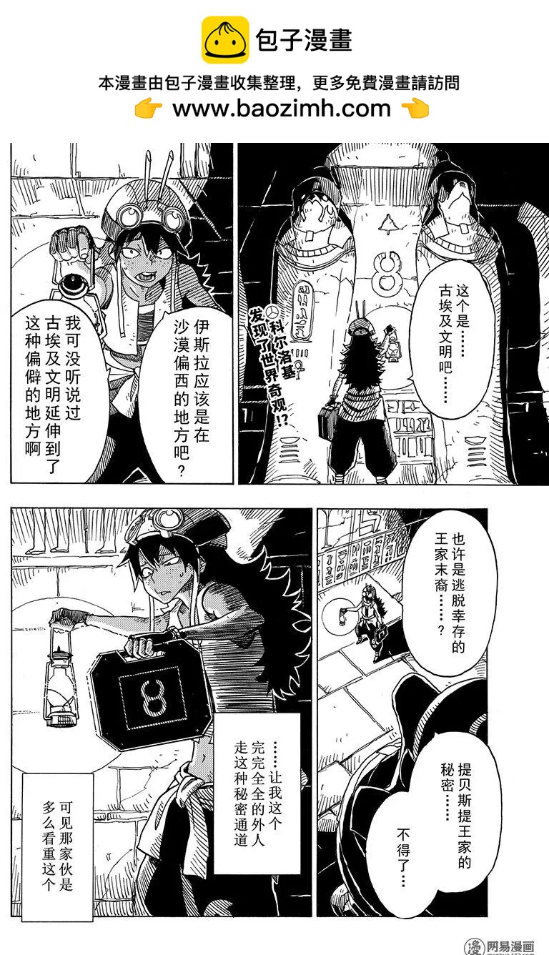 《Dimension W维度战记》第99回 第2页