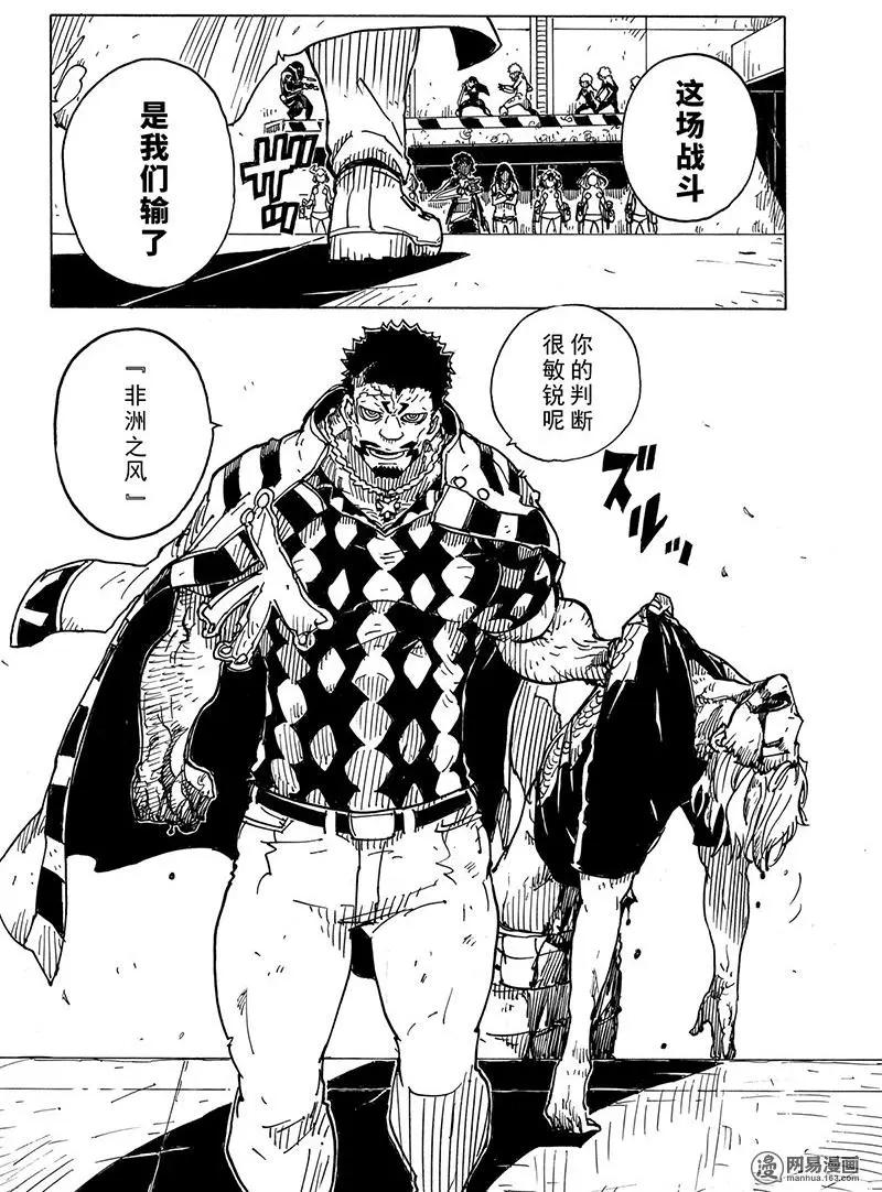 《Dimension W维度战记》第99回 第30页