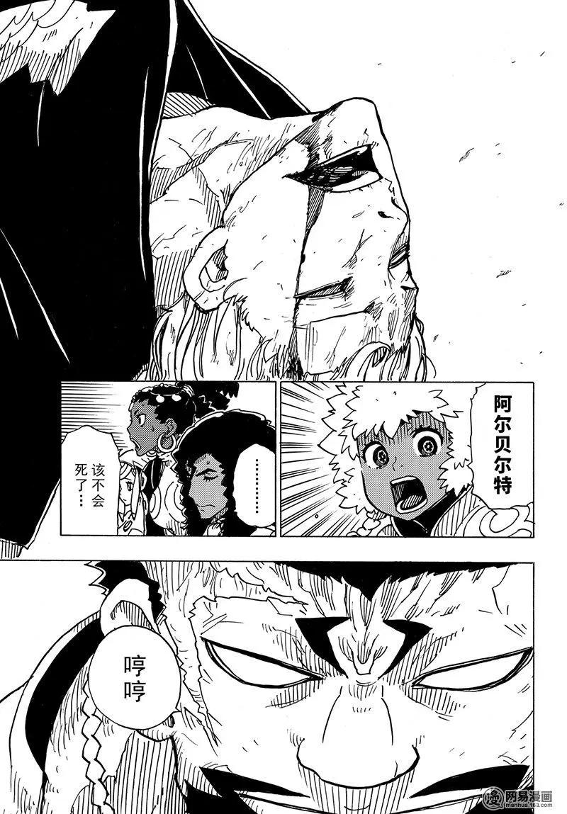 《Dimension W维度战记》第99回 第31页