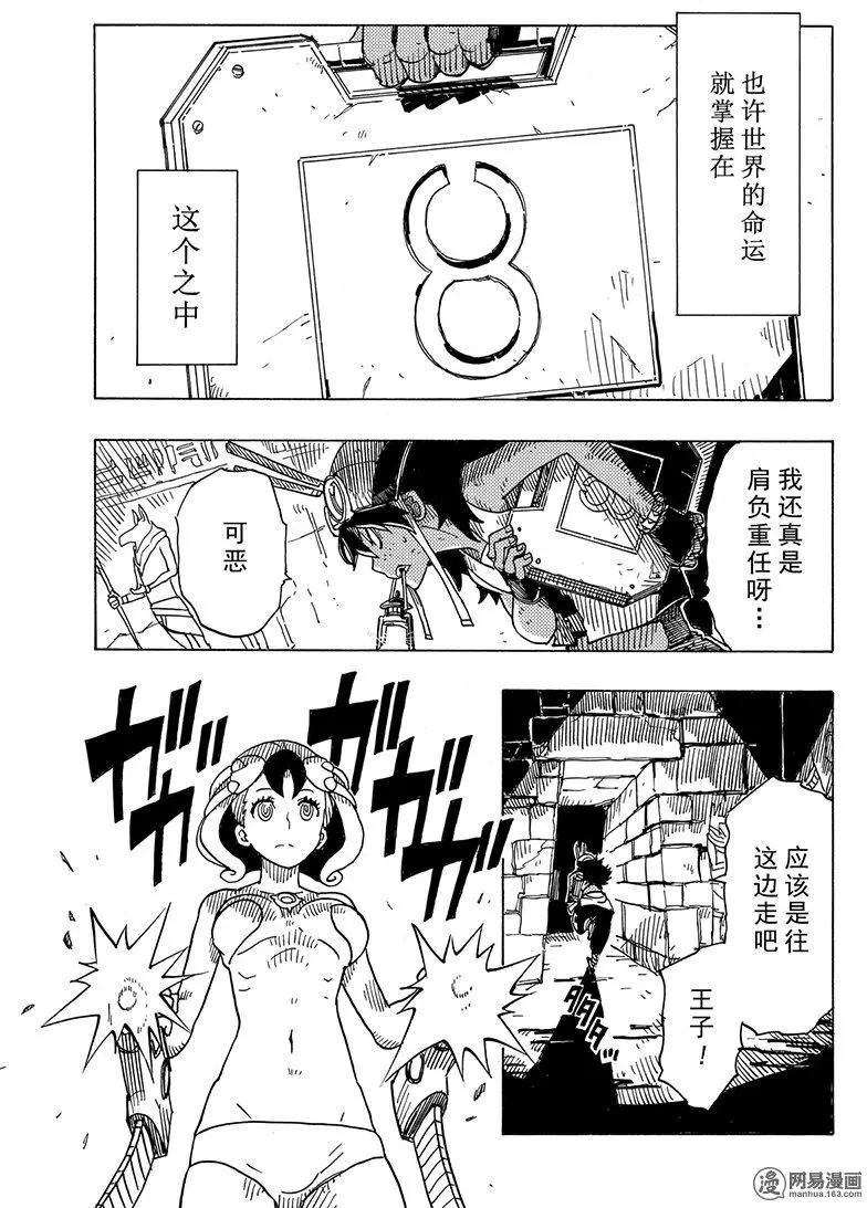 《Dimension W维度战记》第99回 第3页