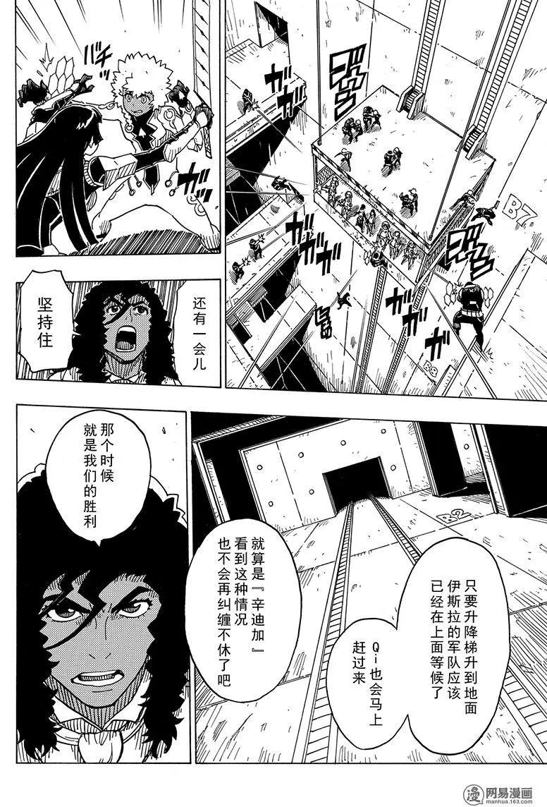 《Dimension W维度战记》第99回 第4页