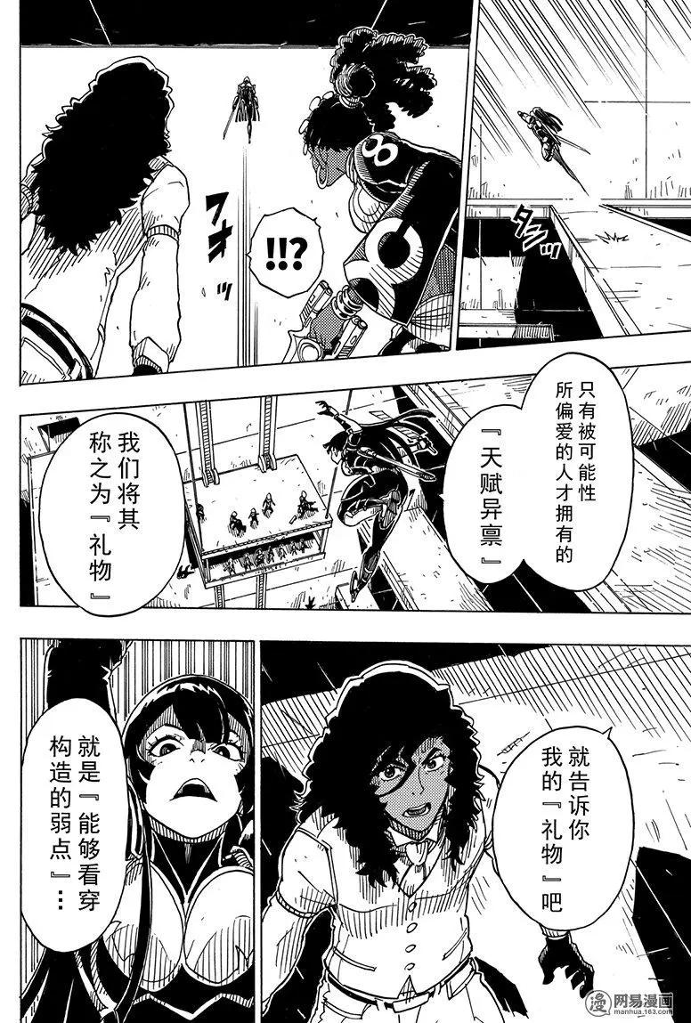 《Dimension W维度战记》第99回 第8页