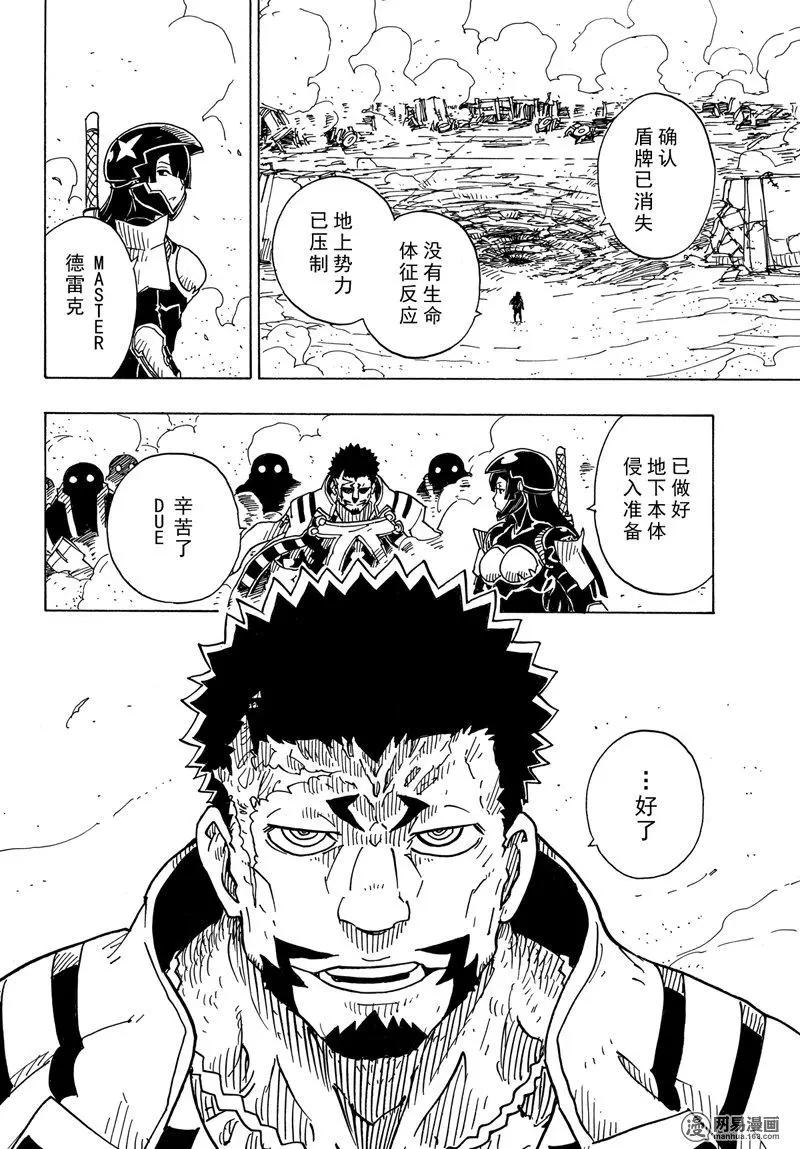 《Dimension W维度战记》第97回 飓风 第10页