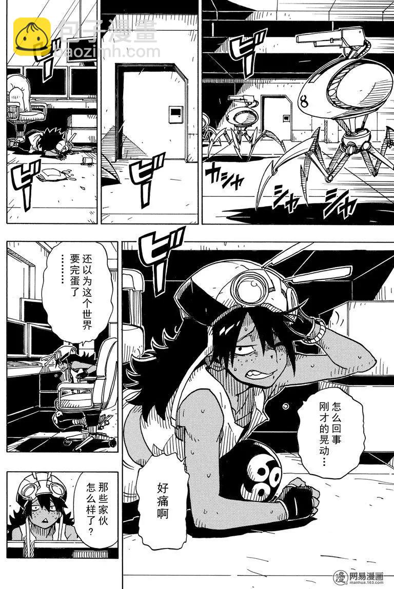 《Dimension W维度战记》第97回 飓风 第12页
