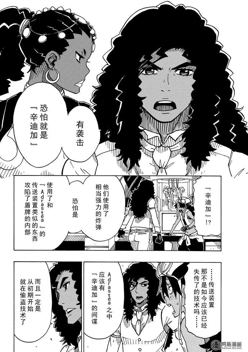 《Dimension W维度战记》第97回 飓风 第14页