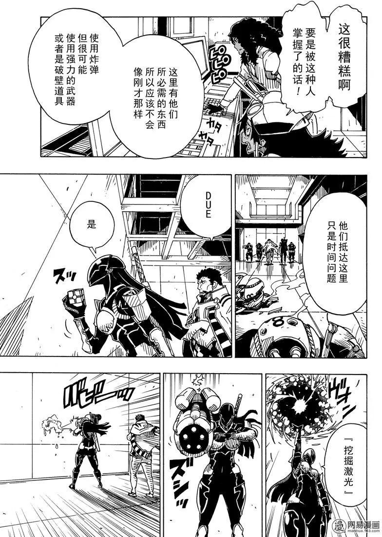 《Dimension W维度战记》第97回 飓风 第15页