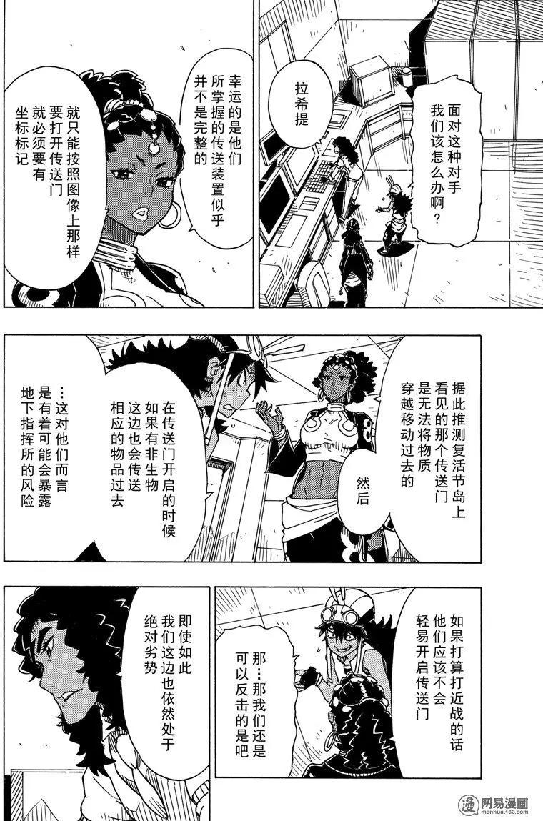 《Dimension W维度战记》第97回 飓风 第16页