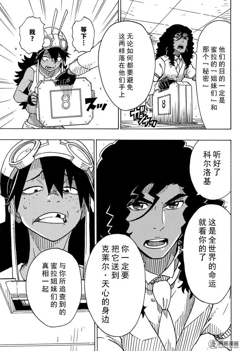 《Dimension W维度战记》第97回 飓风 第17页