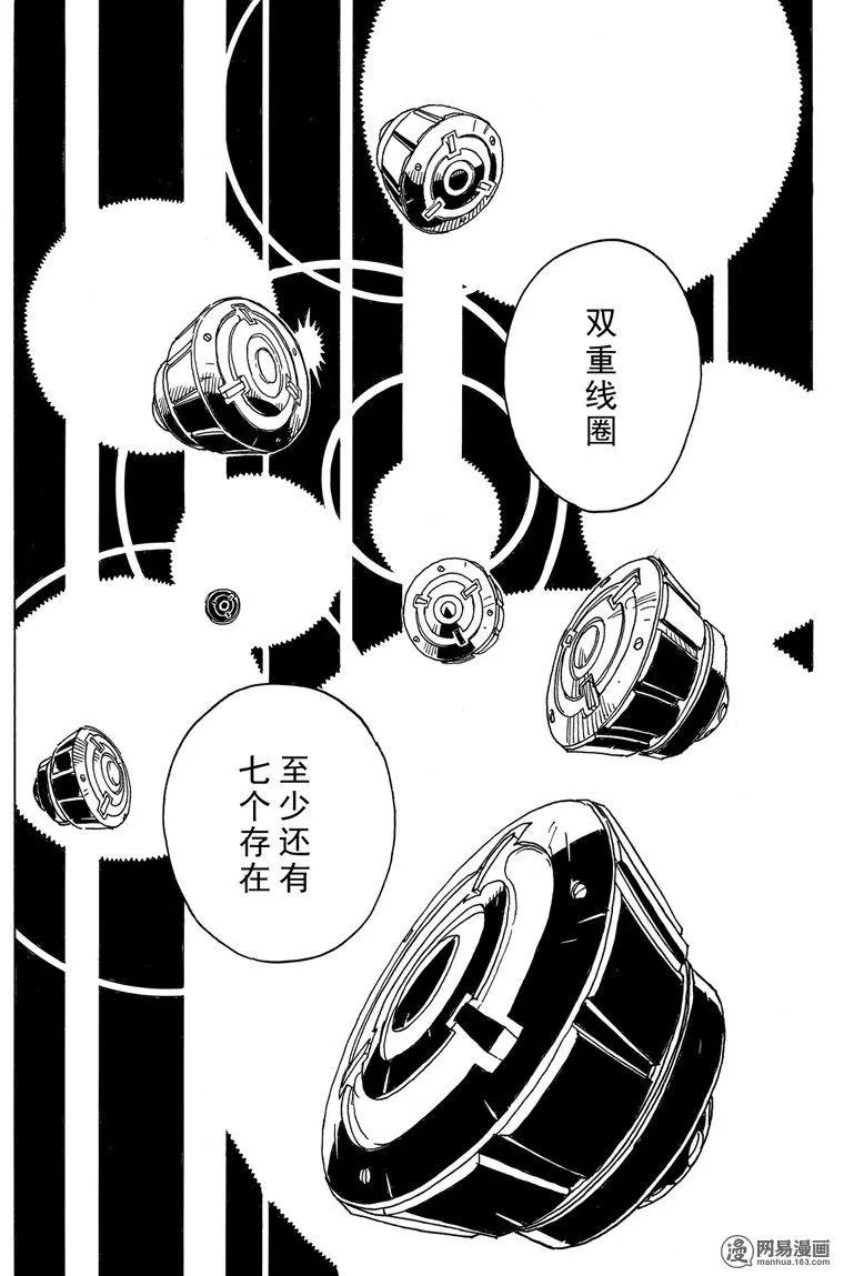 《Dimension W维度战记》第97回 飓风 第18页