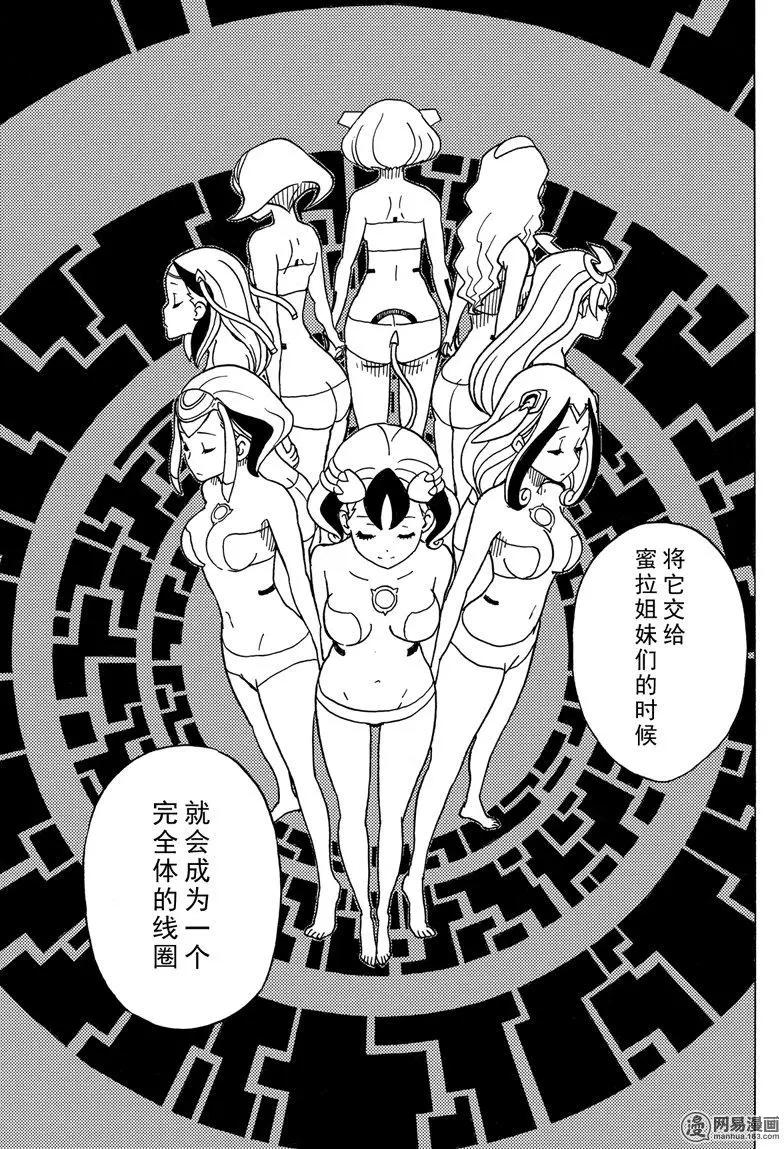 《Dimension W维度战记》第97回 飓风 第19页