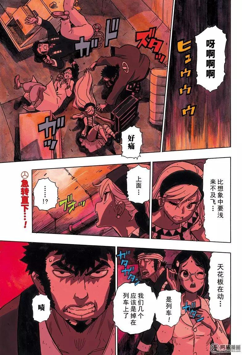 《Dimension W维度战记》第97回 飓风 第1页