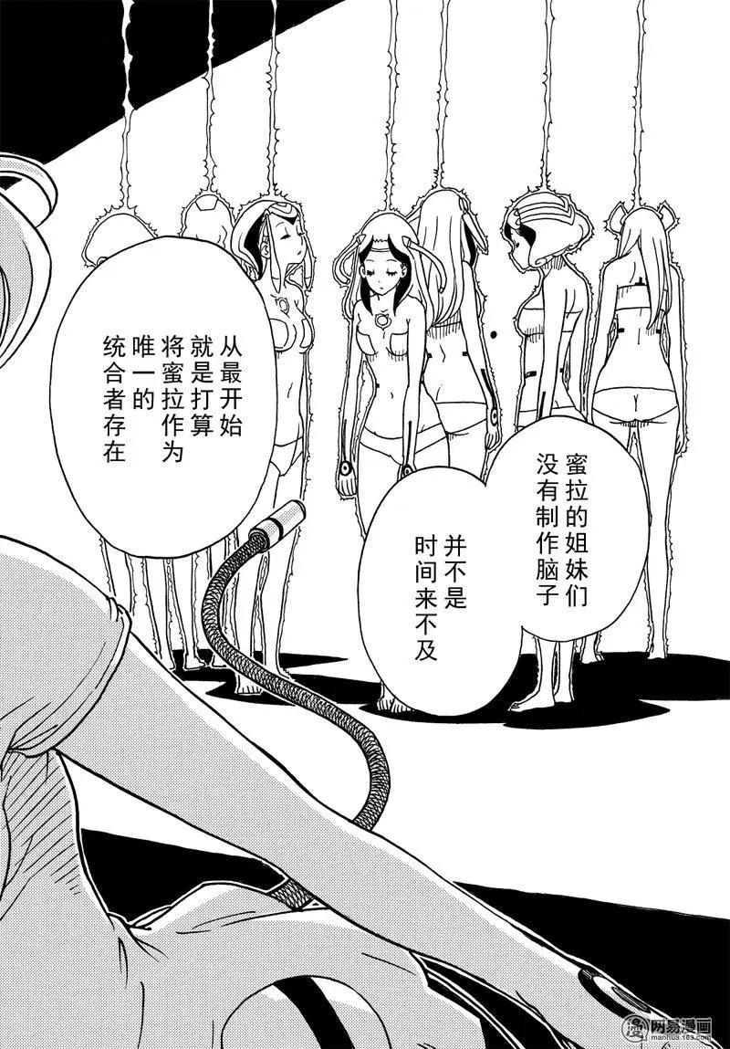 《Dimension W维度战记》第97回 飓风 第20页