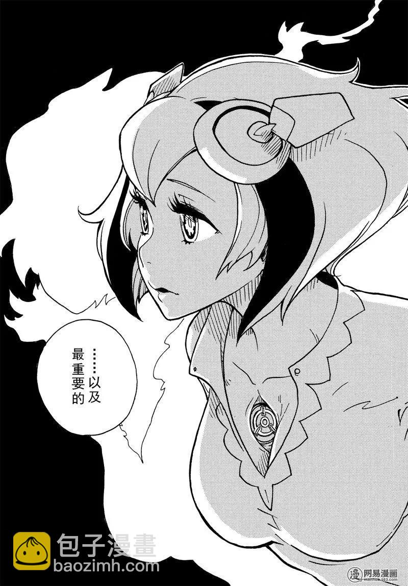 《Dimension W维度战记》第97回 飓风 第21页