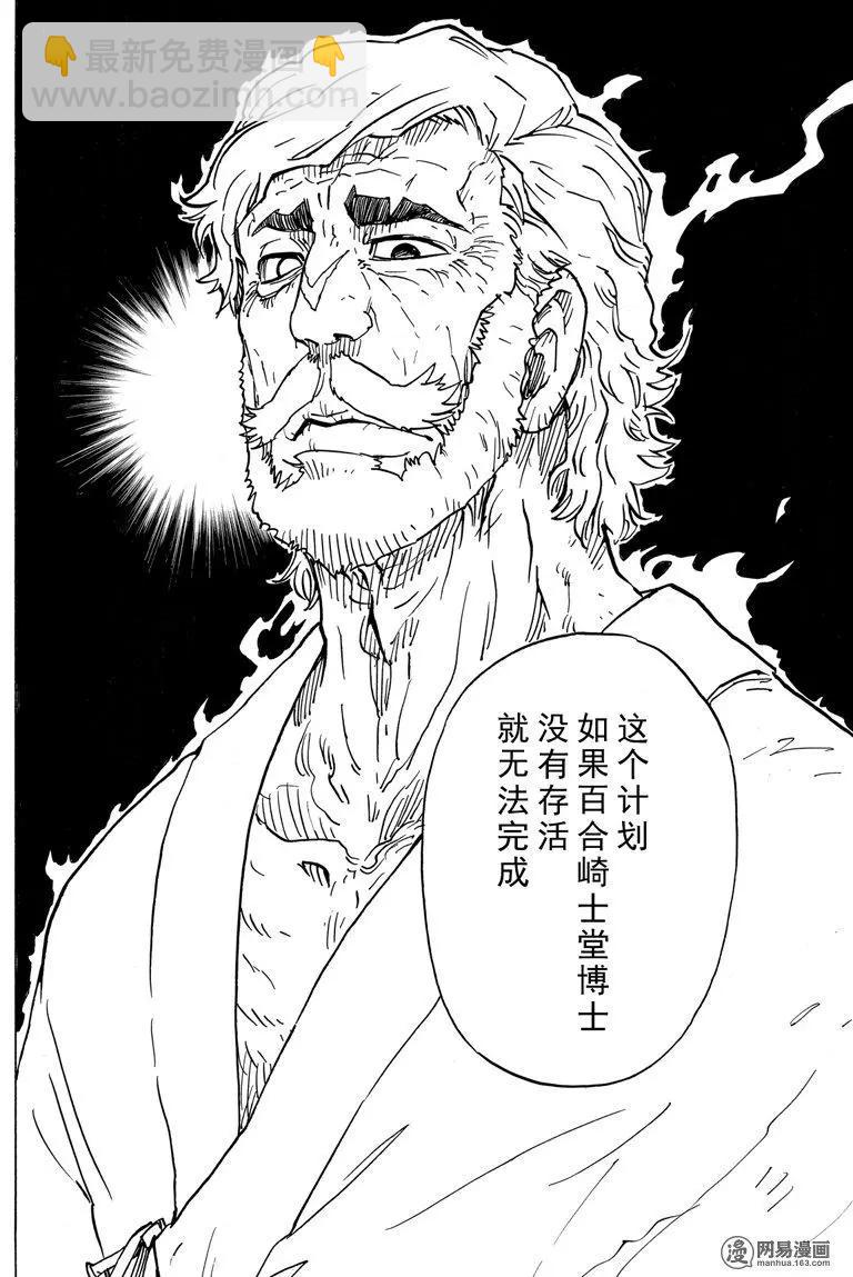 《Dimension W维度战记》第97回 飓风 第22页