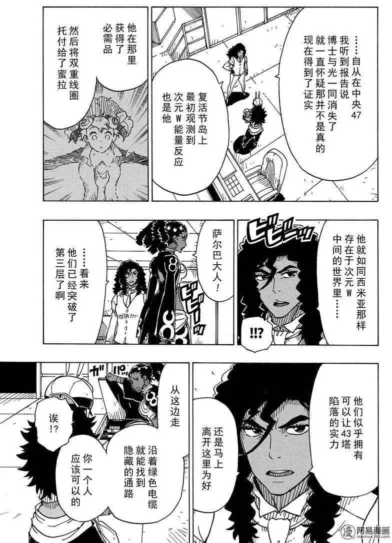 《Dimension W维度战记》第97回 飓风 第23页