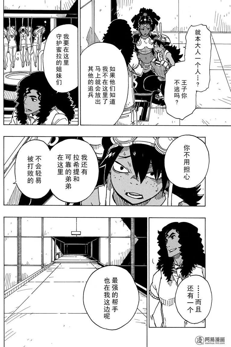 《Dimension W维度战记》第97回 飓风 第24页