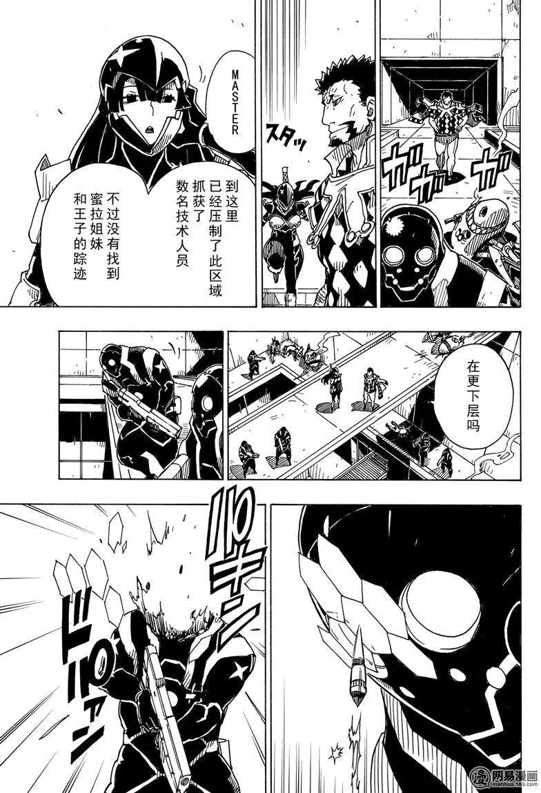 《Dimension W维度战记》第97回 飓风 第27页