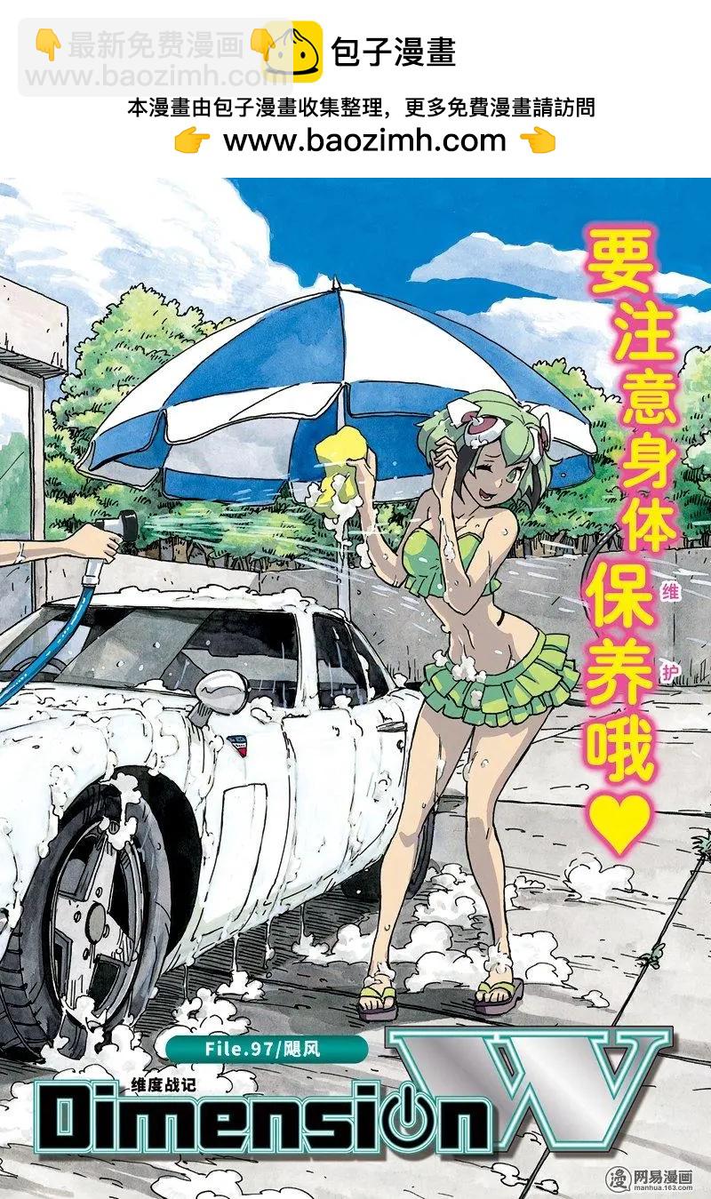 《Dimension W维度战记》第97回 飓风 第2页