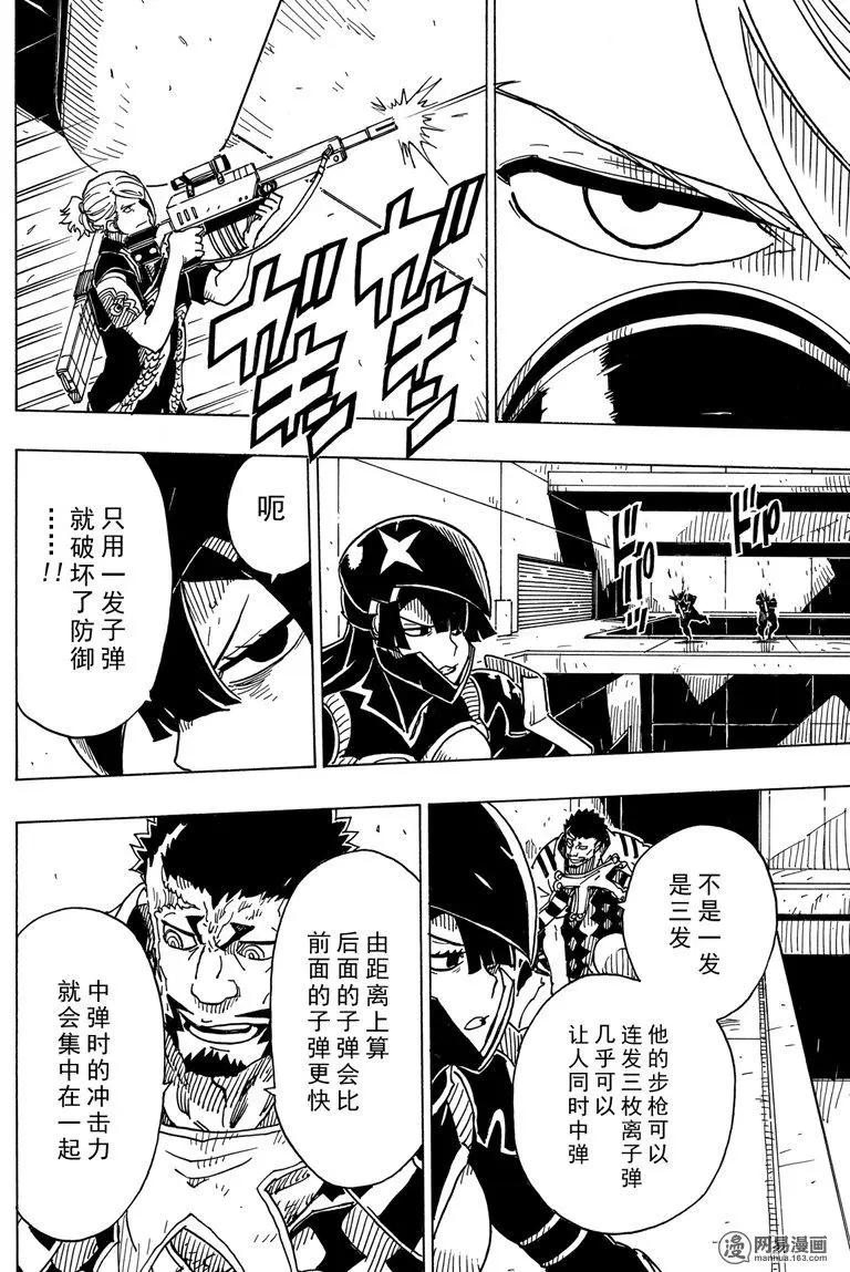 《Dimension W维度战记》第97回 飓风 第30页