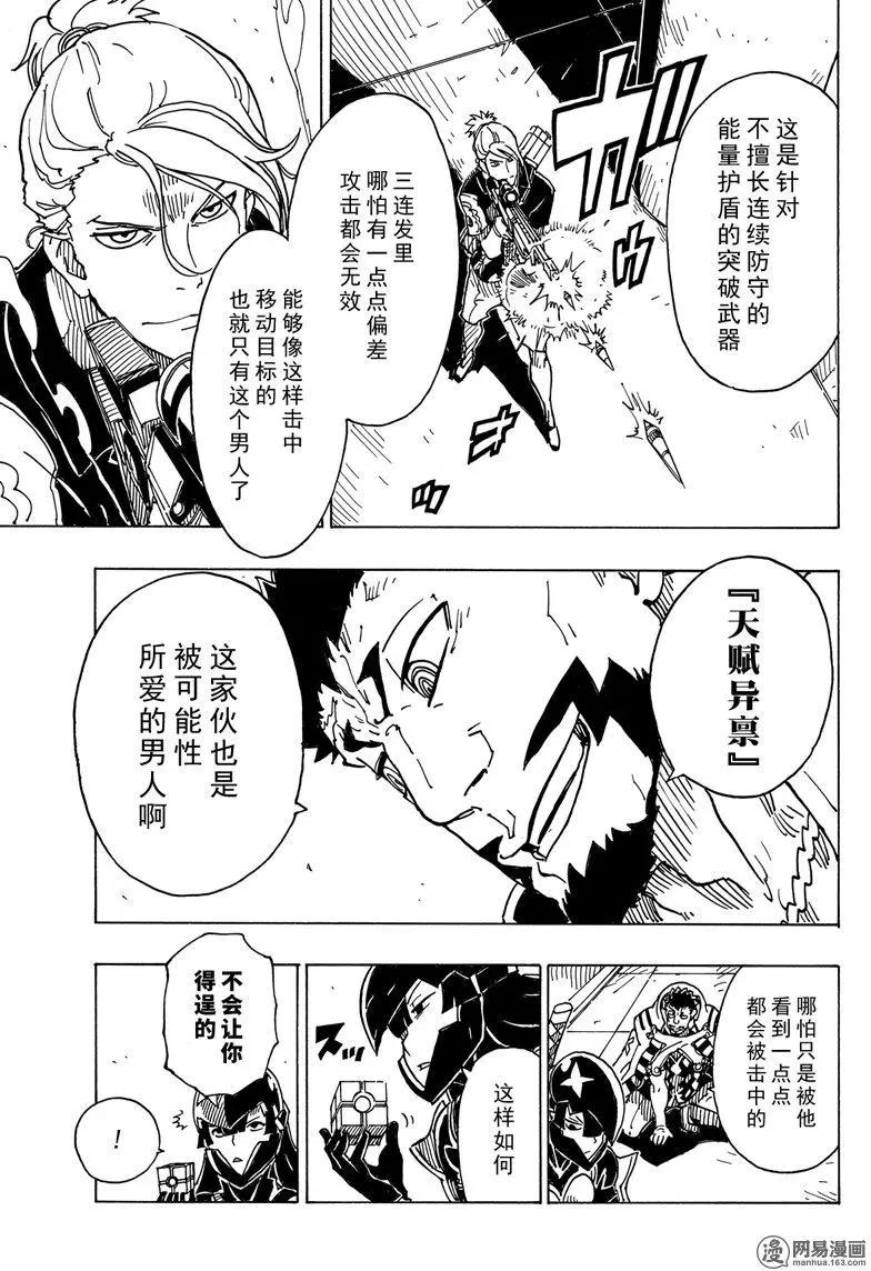 《Dimension W维度战记》第97回 飓风 第31页