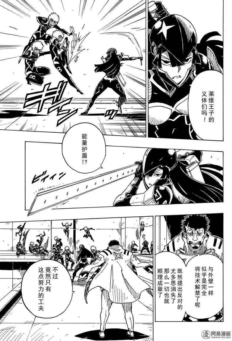 《Dimension W维度战记》第97回 飓风 第33页