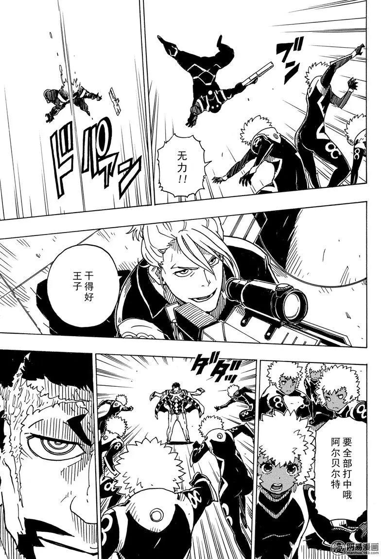 《Dimension W维度战记》第97回 飓风 第35页